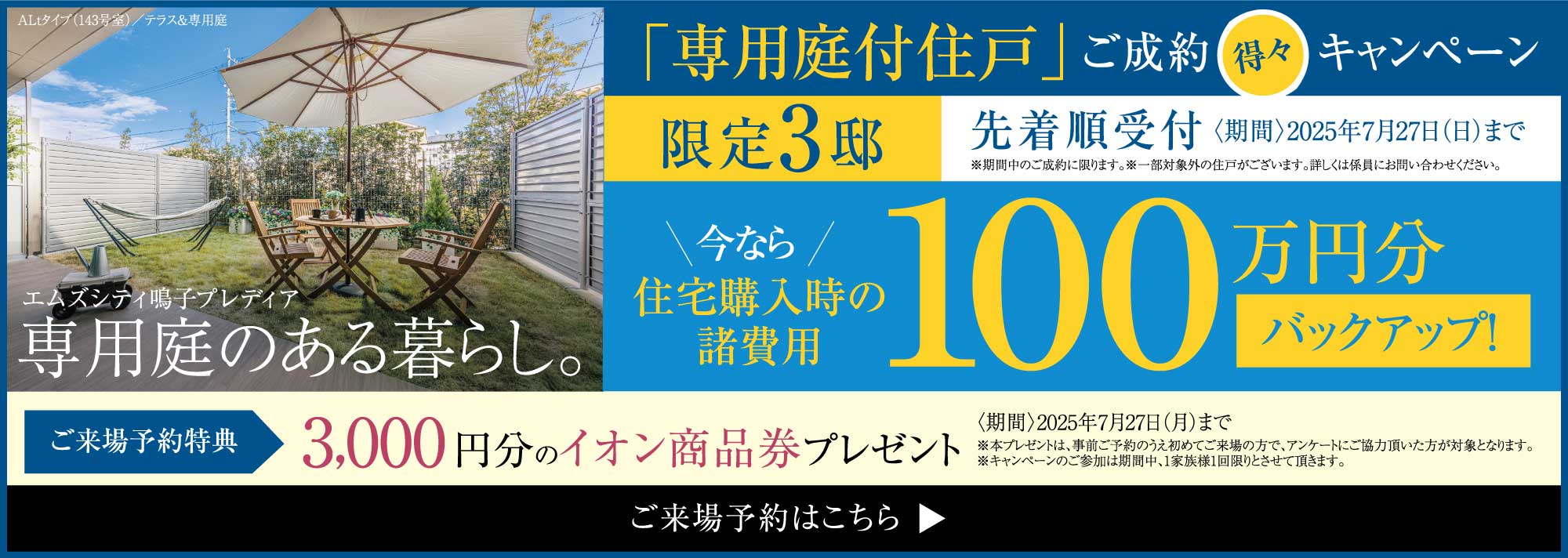 キャンペーン