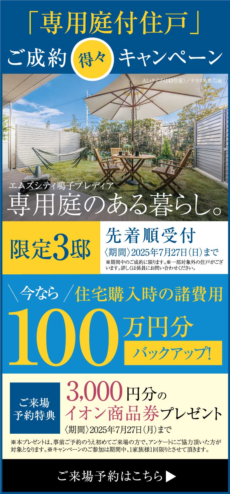 キャンペーン