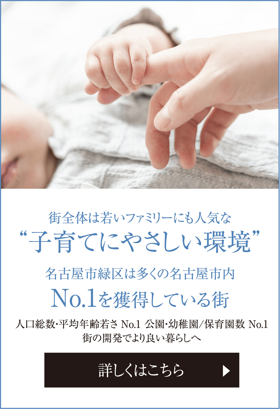 名古屋市緑区は多くの名古屋市内No.1を獲得している街