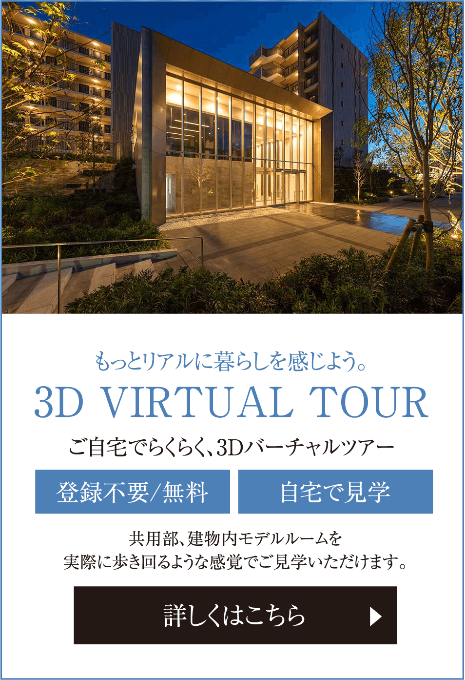 3D VIRTUAL TOUR