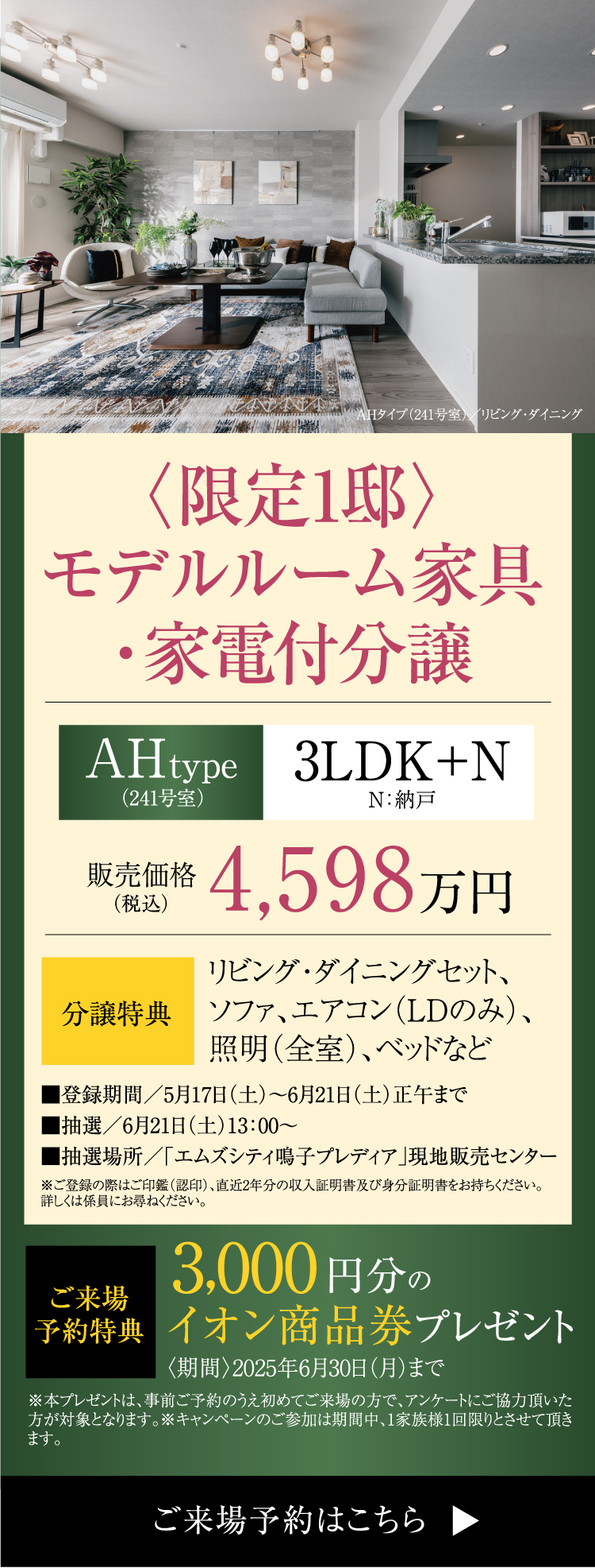 来場予約特典