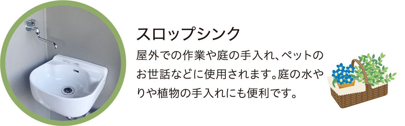 スロップシンク