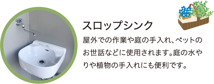 スロップシンク